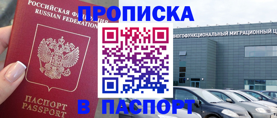 прописка для школы в Карачаевске