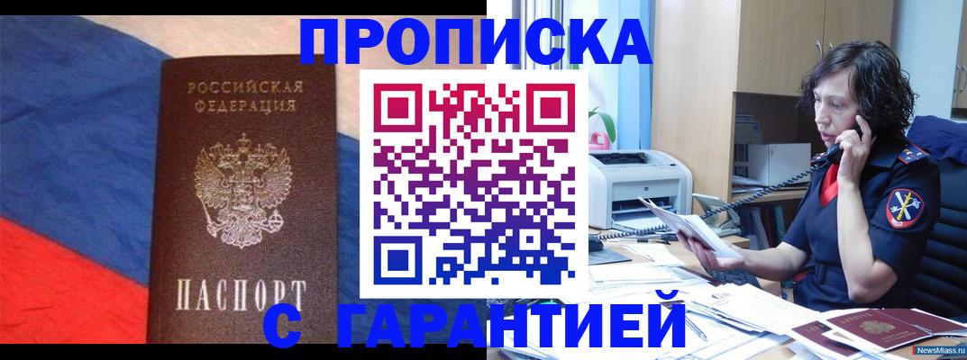 прописка для военкомата в Карачаевске