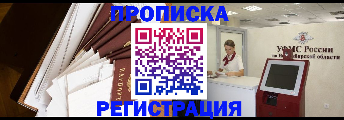 прописка в Карачаевске