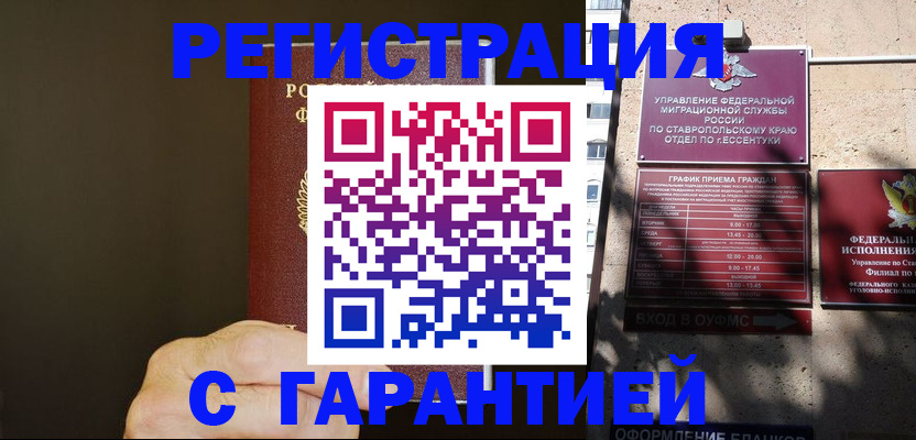 временная регистрация законно в Карачаевске