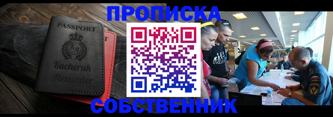 временная регистрация собственник в Карачаевске